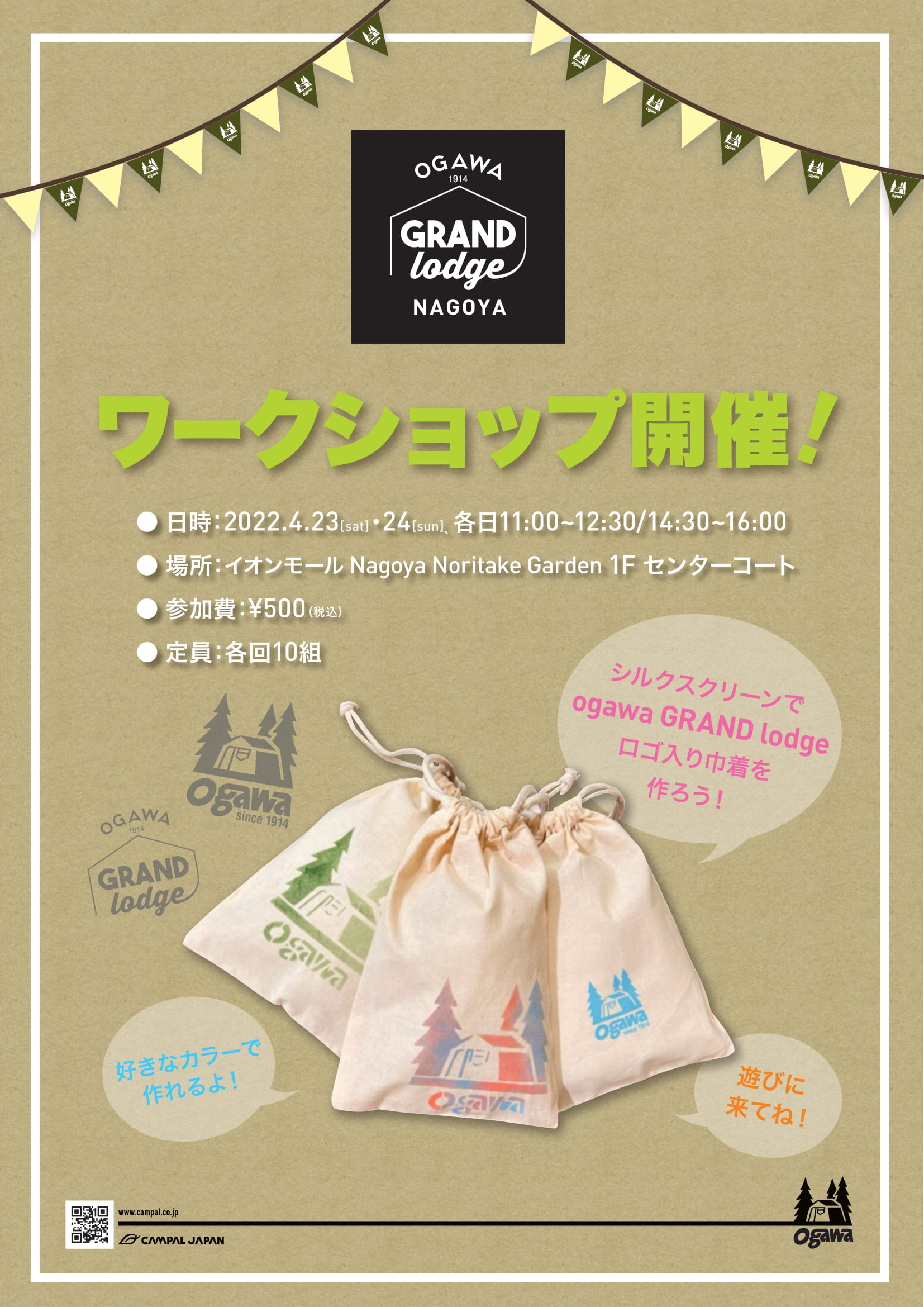 ogawaコンセプトストア「GRAND lodge 名古屋」ワークショップ開催の 